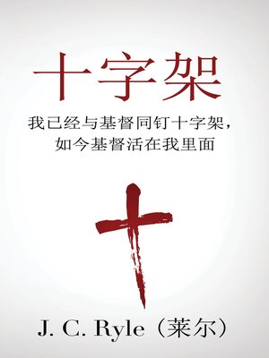 cover image of The Cross (十字架)